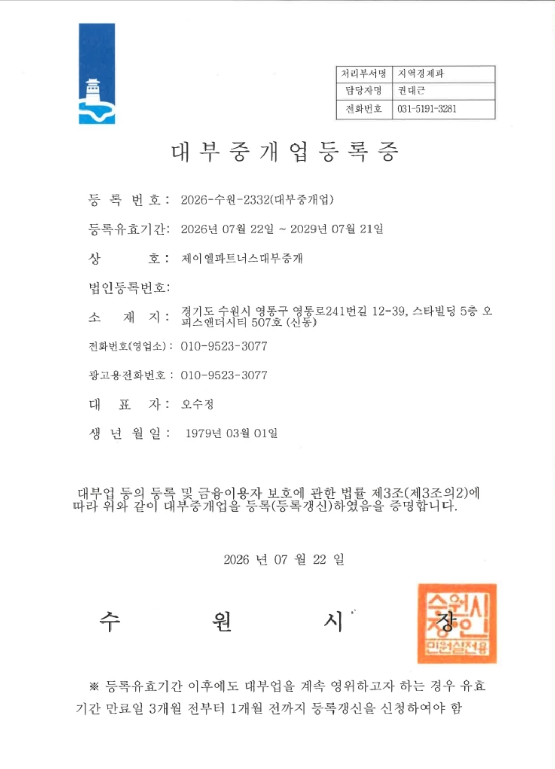 나인티픽 사업자등록증